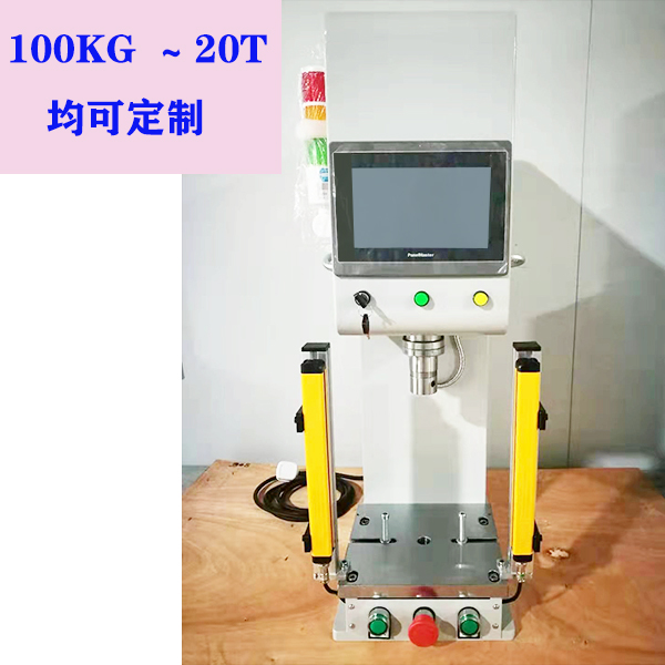 100-500kg伺服压力机
